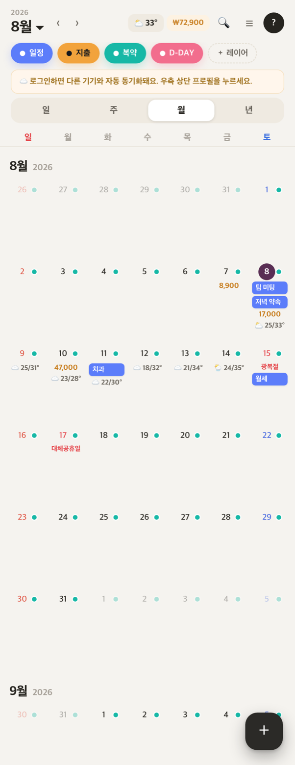 레이어 캘린더 앱 화면